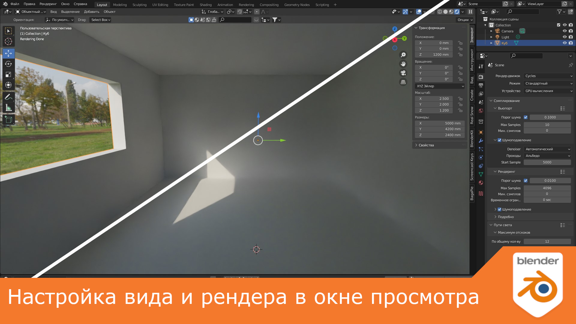 Настройки рендера в blender. Объекты графики блендер. Рендеринг в блендере. Результаты рендера. Настройки рендера в blender.
