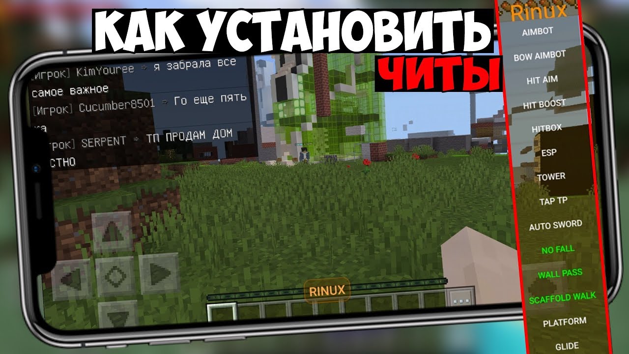 Чит на minecraft. Читы в МАЙНКРАФТЕ на телефоне. Коды в МАЙНКРАФТЕ на телефоне. Чит коды в МАЙНКРАФТЕ на телефоне. Читы на майнкрафт на андроид.