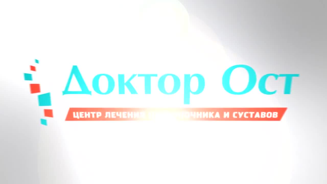 Центр лечения суставов отзывы