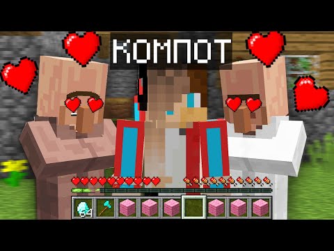 Опасные видео компота. Компот 100 ТРОЛЛИНГ ЛОВУШКА. Компот в МАЙНКРАФТЕ. Девушка компота в МАЙНКРАФТЕ. Компот в МАЙНКРАФТЕ любовь.