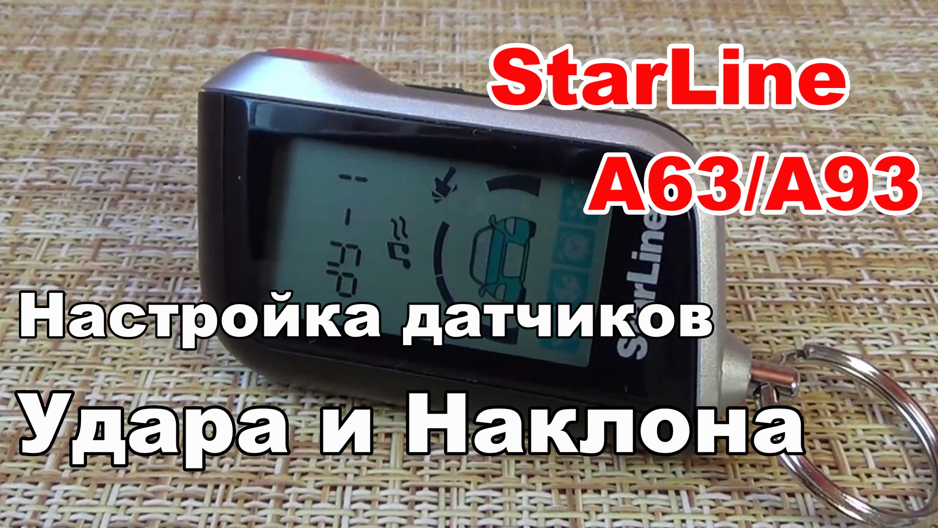 Starline a93 настройки чувствительности. Настройка датчиков удара наклона a93 a93. Настройка датчика наклона STARLINE a93. А93 настройка датчика удара. Отключить датчик наклона STARLINE a93.