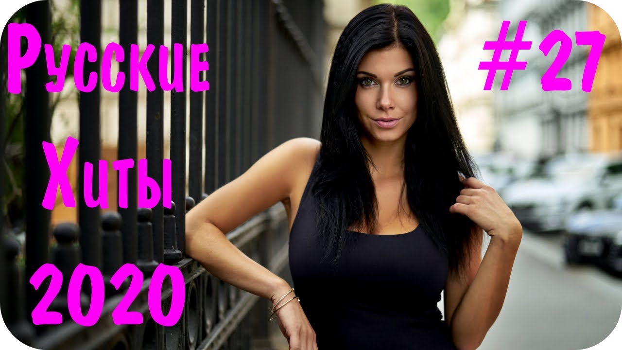 хиты 2021. музыкальные новинки. русские девушки 2021. современная зарубежка. модные музыкальные хиты.