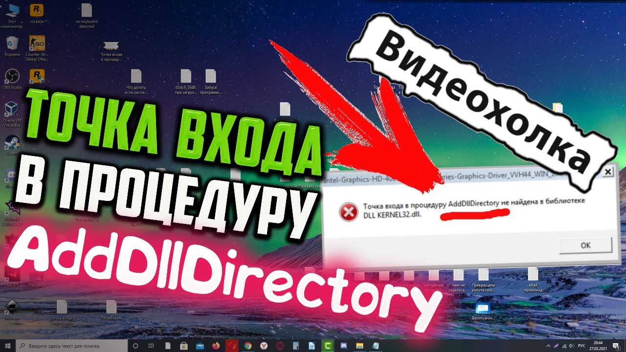 Setdefaultdlldirectories dll kernel32 dll. Точка входа в процедуру setdefaultdlldirectories не найдена kernel32.dll. Точка входа в процедуру ucrtbase terminate не найдена в библиотеке dll. Точка с ошибкой