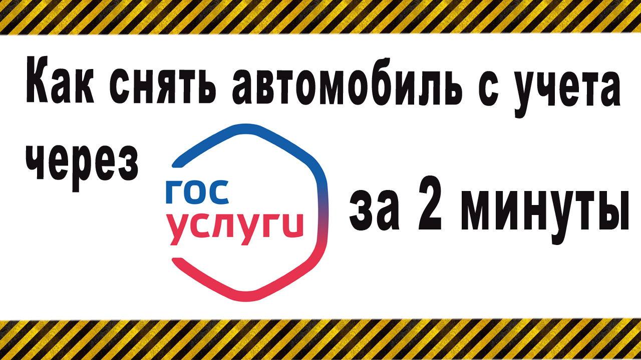 как утилизировать машину через госуслуги