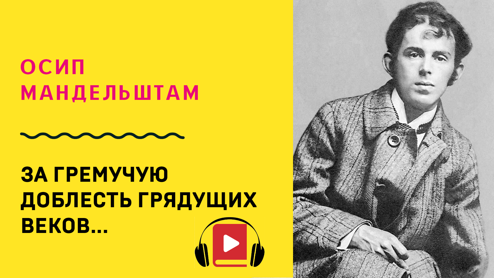 Анализ стихотворения за гремучую доблесть грядущих веков мандельштам по плану