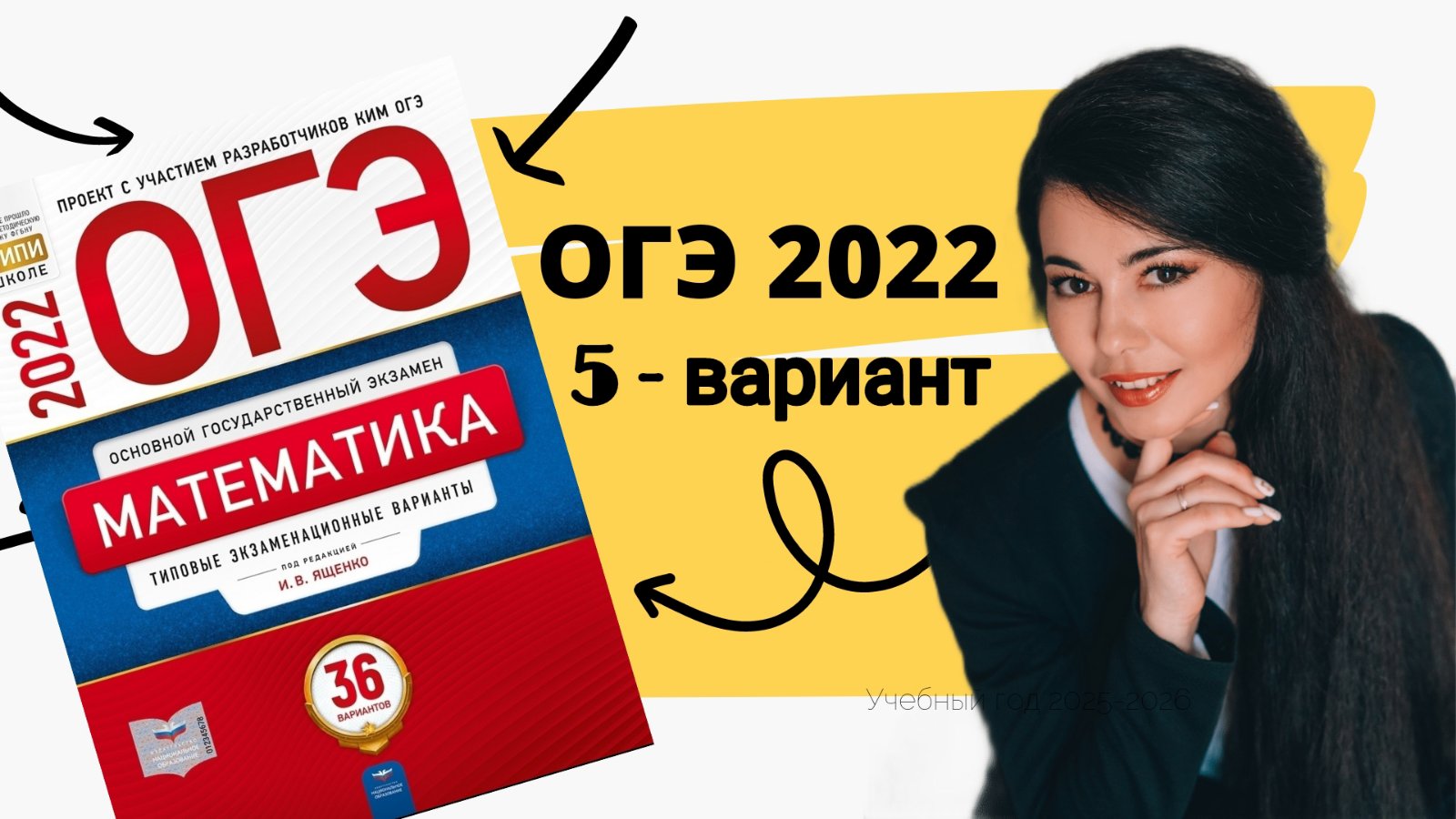 Огэ ященко 2 вариант. Ященко 2022. ОГЭ по математике 9 класс 2022 Ященко. Бумага ОГЭ 2022. ЕГЭ ОГЭ 2022.