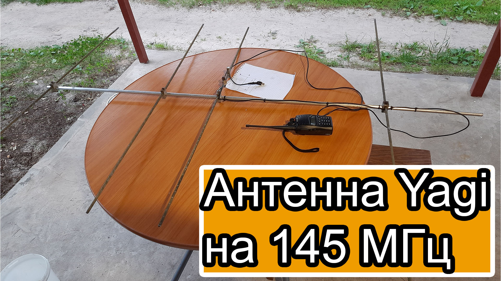 Антенна 6 элементов яги на 145 мгц 10 мм алюминий. Антенна яги на 145 мгц. Яги 3 элемента на 145 мгц. Антенна уда яги 145 мгц 3 элемента. Антенна 6 элементов яги на 145 мгц 10 мм алюминий.