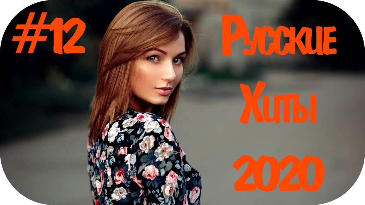 Хиты 2010 2020 русские слушать. Русские миксы 2022. Русские миксы. Женщина русский микс.