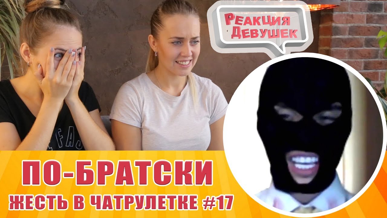 Приколы видеочата. Реакция девушек на вебкамеру. Видеочат приколы. Реакция девушек на накаченных парней. Реакция девушек в чате.