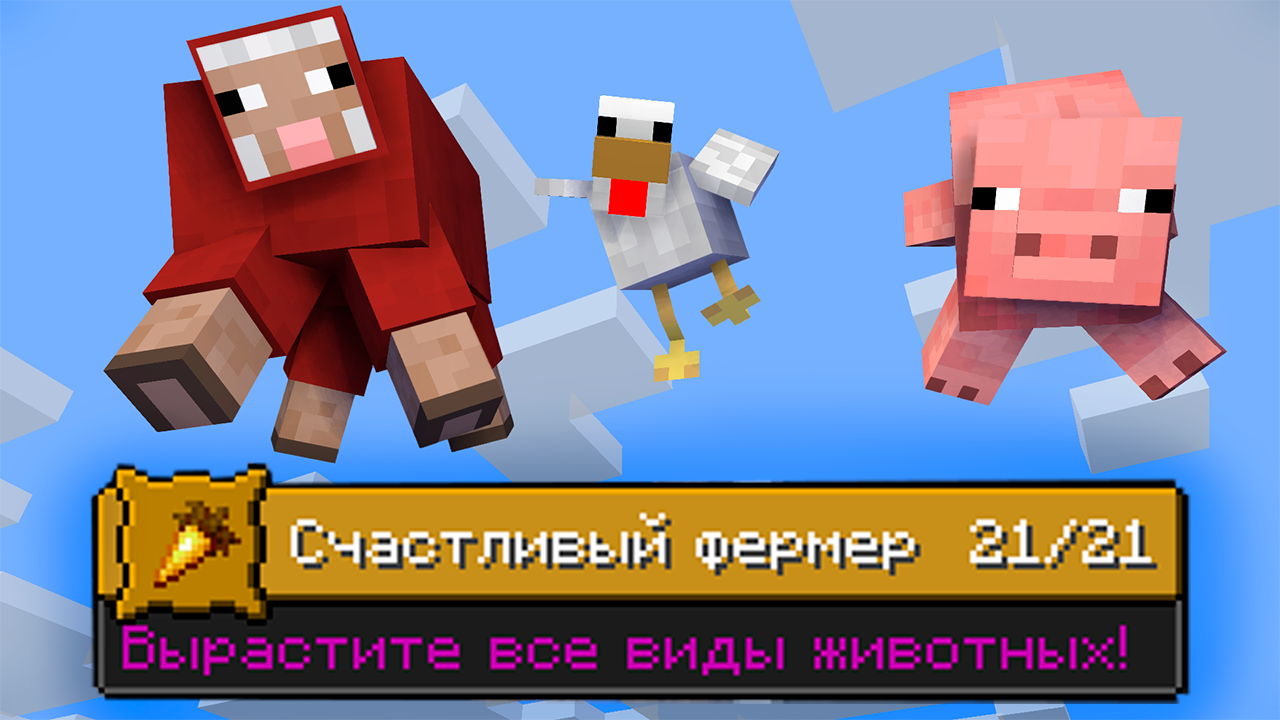 счастливая ферма игра. фермер майнкрафт. счастливый фермер майнкрафт. фермер майнкрафт постройка. счастливый фермер майнкрафт.