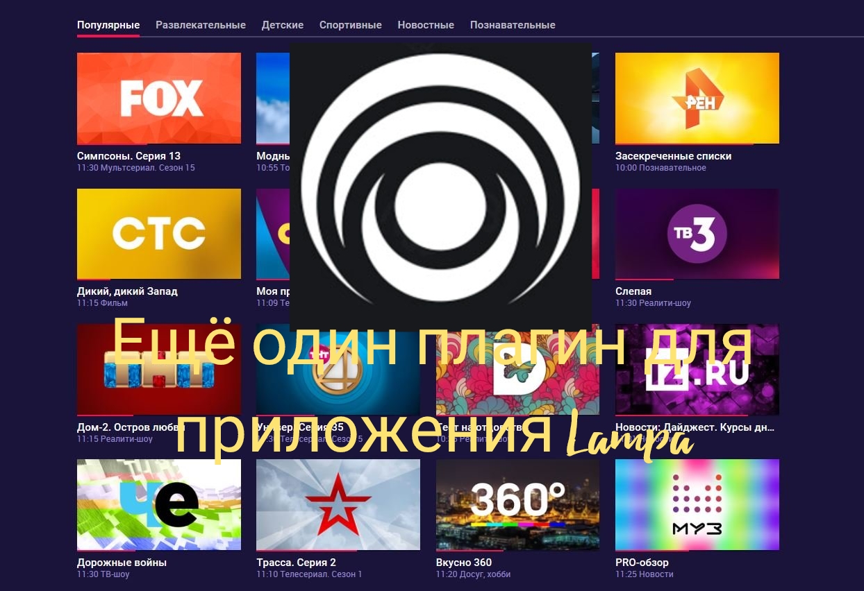 Lampa tv не отображаются картинки