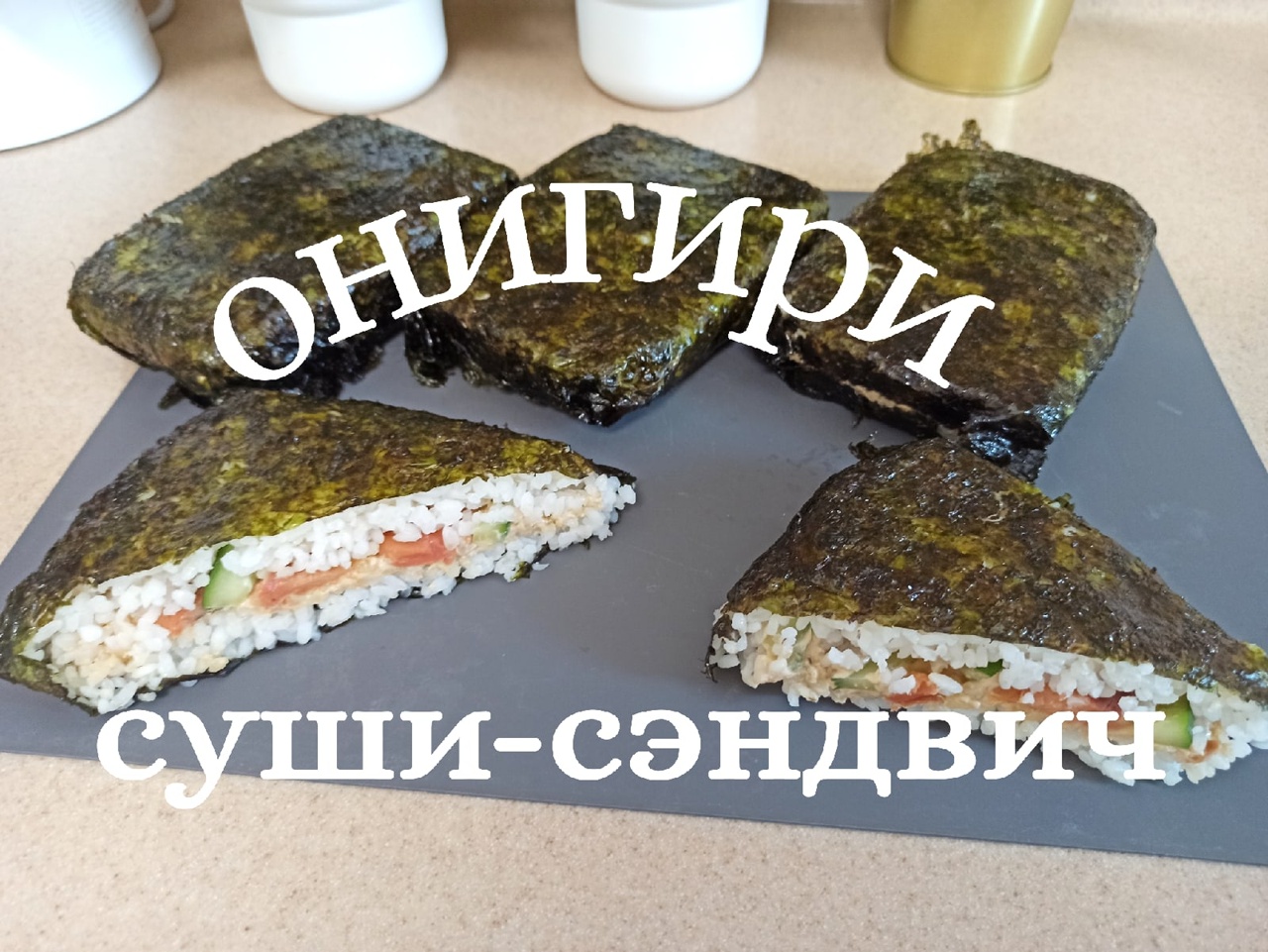 Суши сэндвич азбука вкуса фото 11