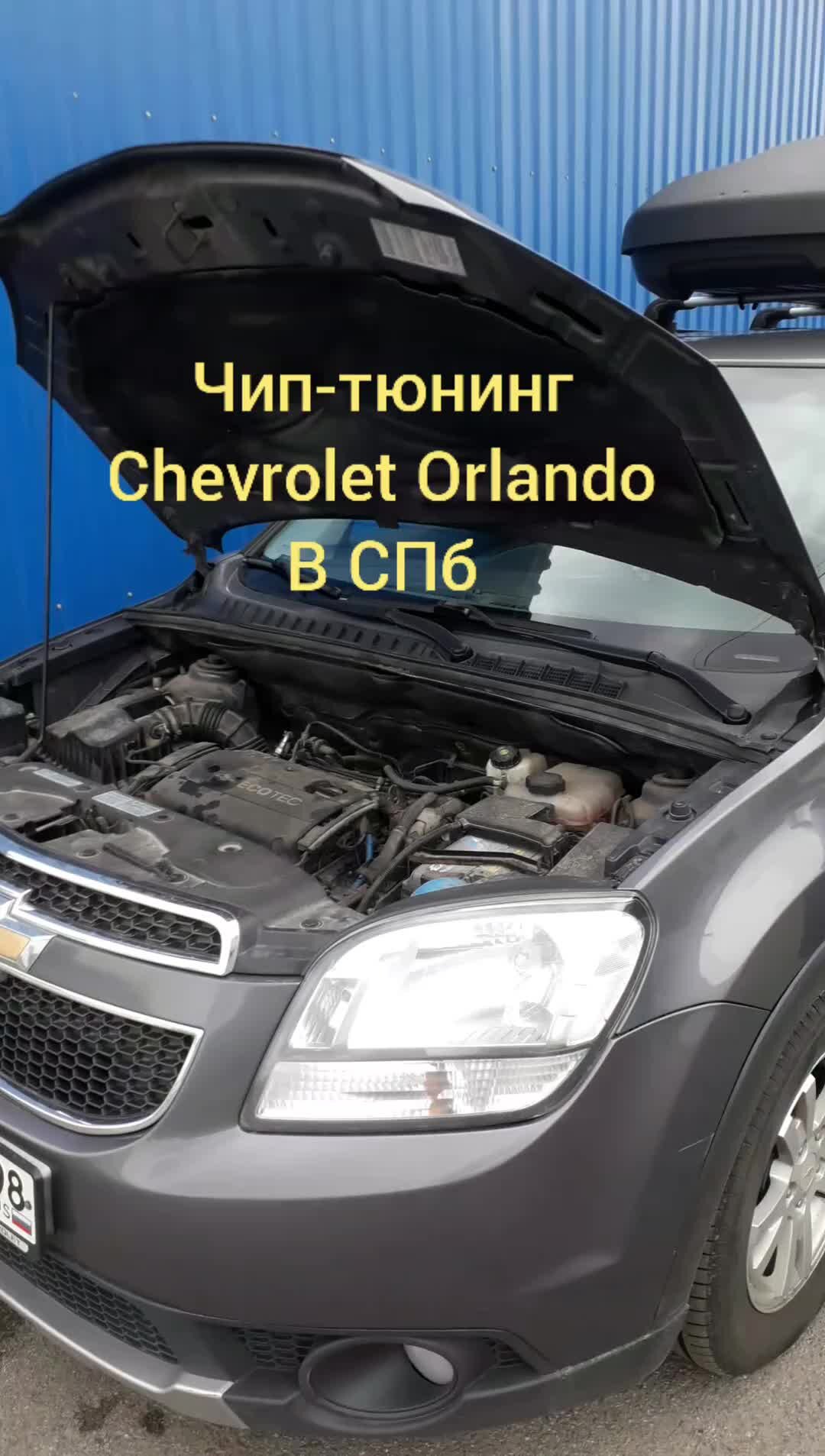 Чип-тюнинг Chevrolet Lacetti в Екатеринбурге