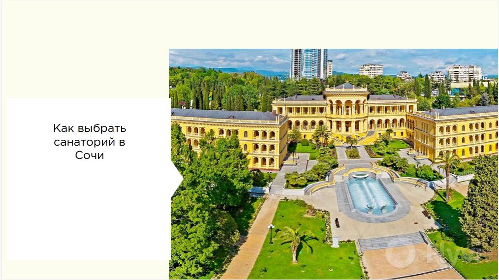 Бронирование санатория в сочи. Санаторий сочи удп. санаторий авангард сочи. санаторий прогресс сочи.