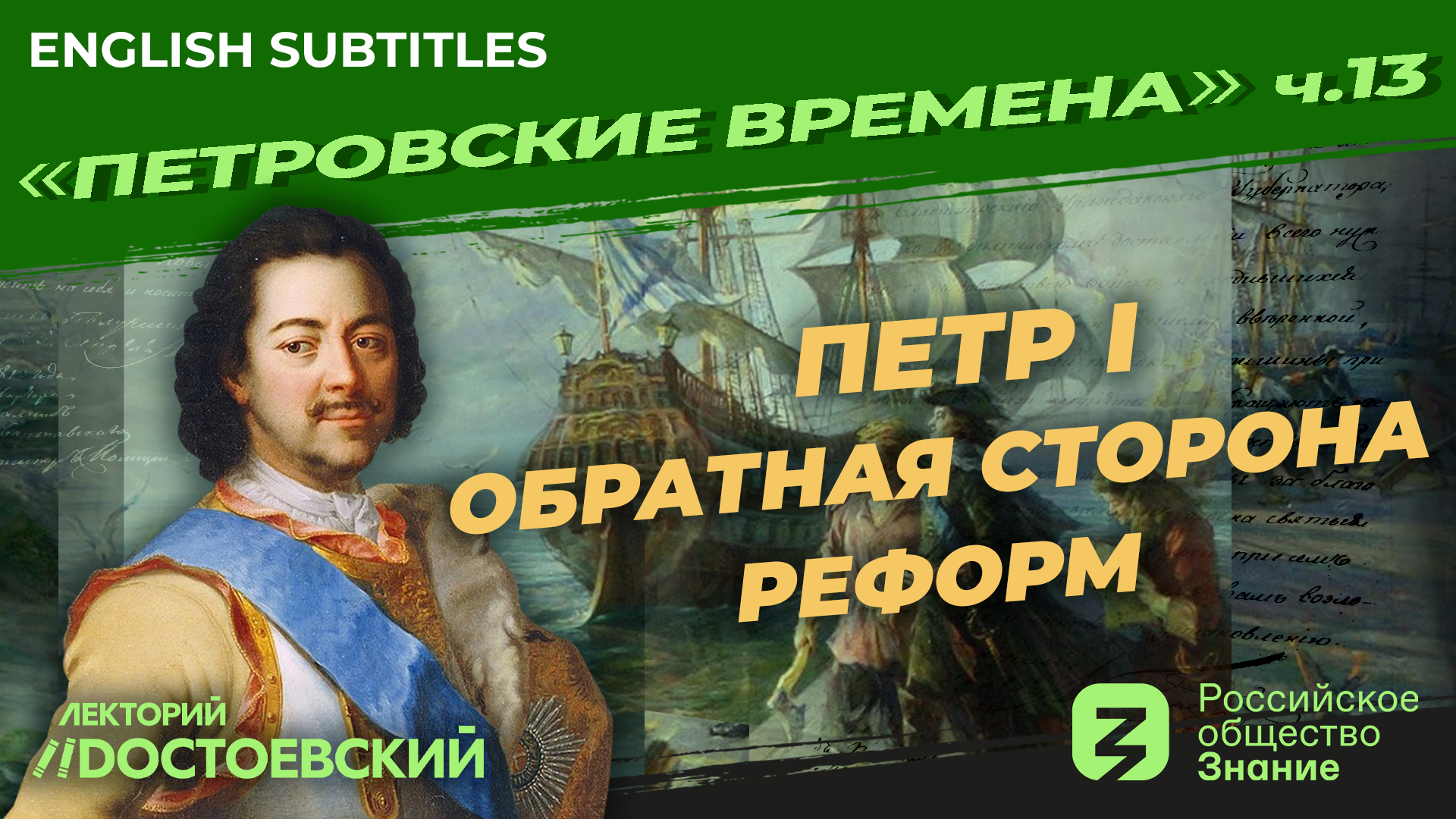 Петр 1 Москва. Мединский Петровские времена. Петр первый события. Вольтер история Петра Великого.