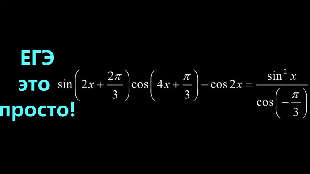 Вычислите cos π sin. Найдите наибольший отрицательный корень уравнения TG 𝜋𝑥 4 = 1.