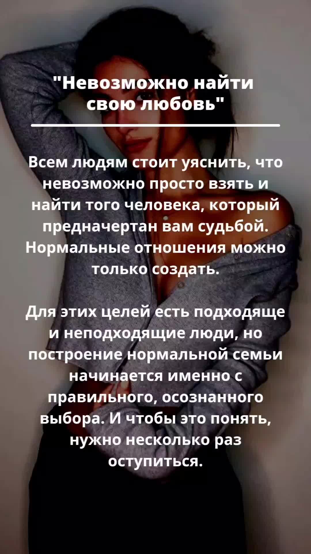 Найти свою любовь.