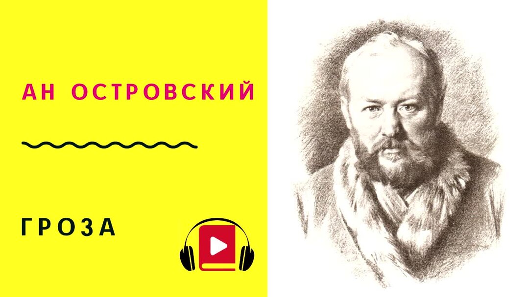 Гроза слушать аудиокнигу