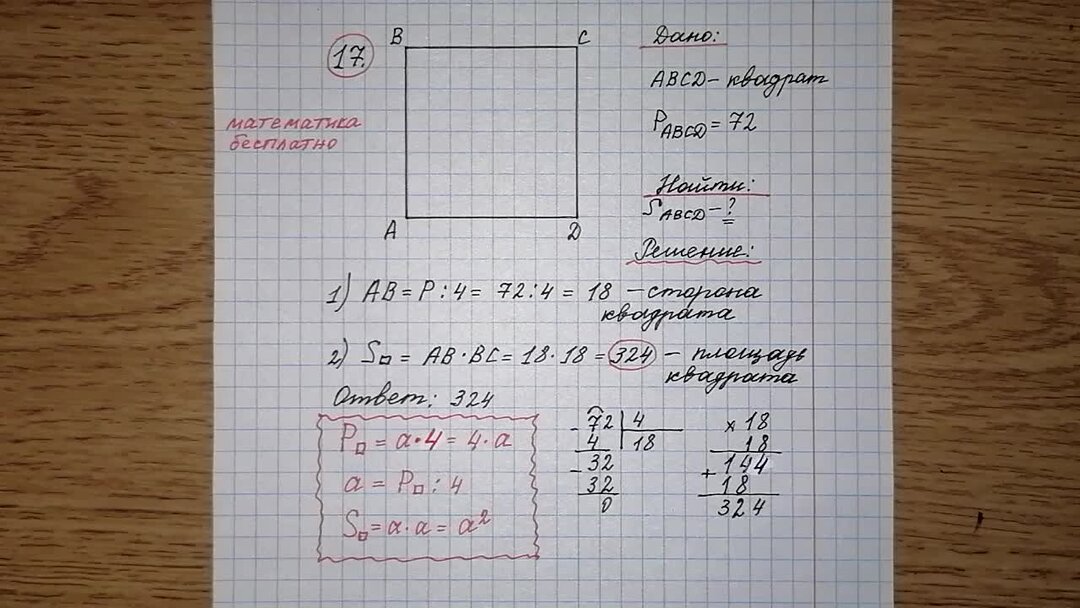 Площадь квадрата огэ. Периметр квадрата равен 160 см найдите площадь квадрата. Площадь квадрата. Найдите площадь квадрата. Чему равны стороны квадрата.