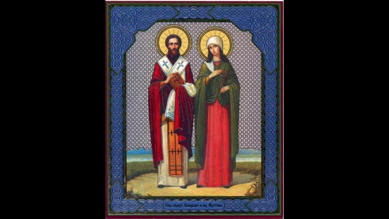 Киприан и иустина молитва слушать. Киприан и Иустина житие. Киприан и Иустина канон. Икона Киприана и Иустинии. Канон священномученику Киприану.