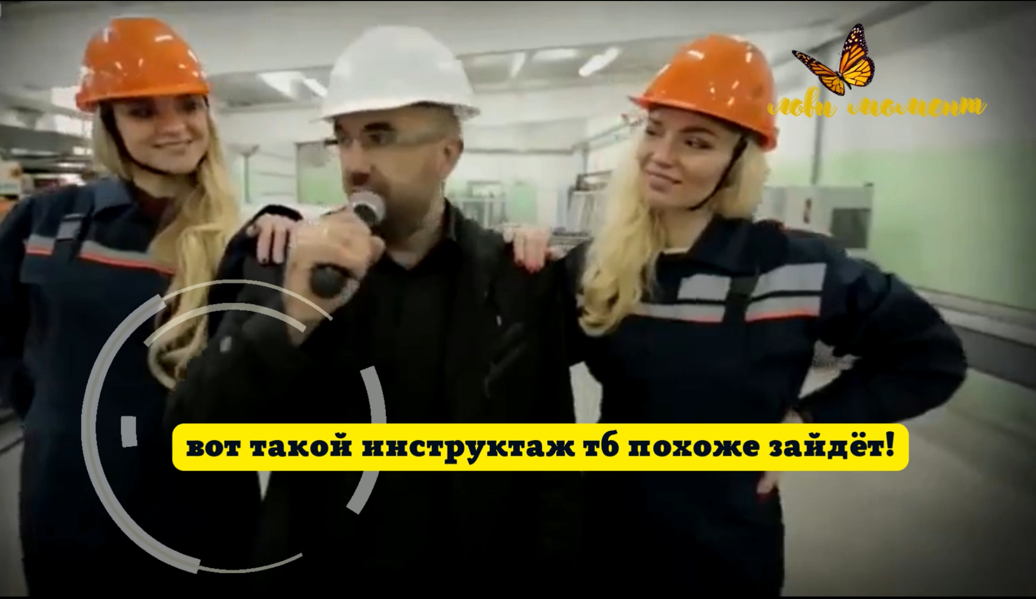 инструктаж по тб проводит