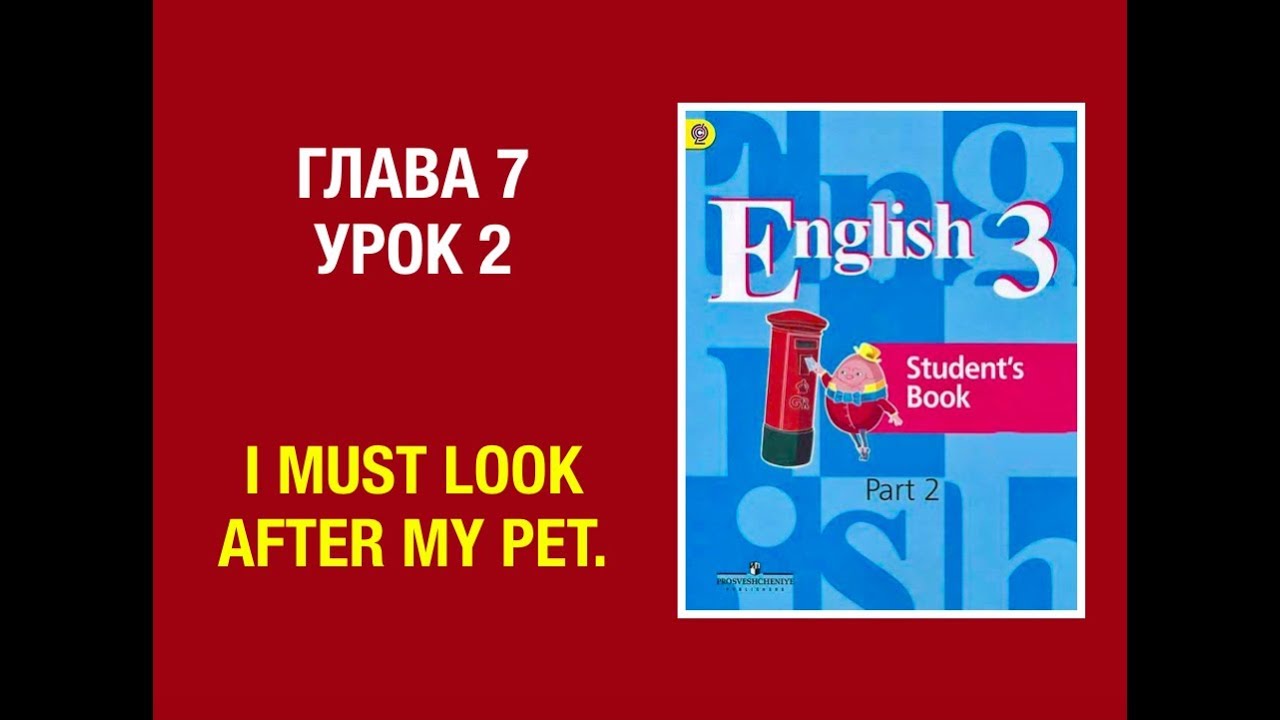 I must look after my pet 3 класс кузовлев презентация