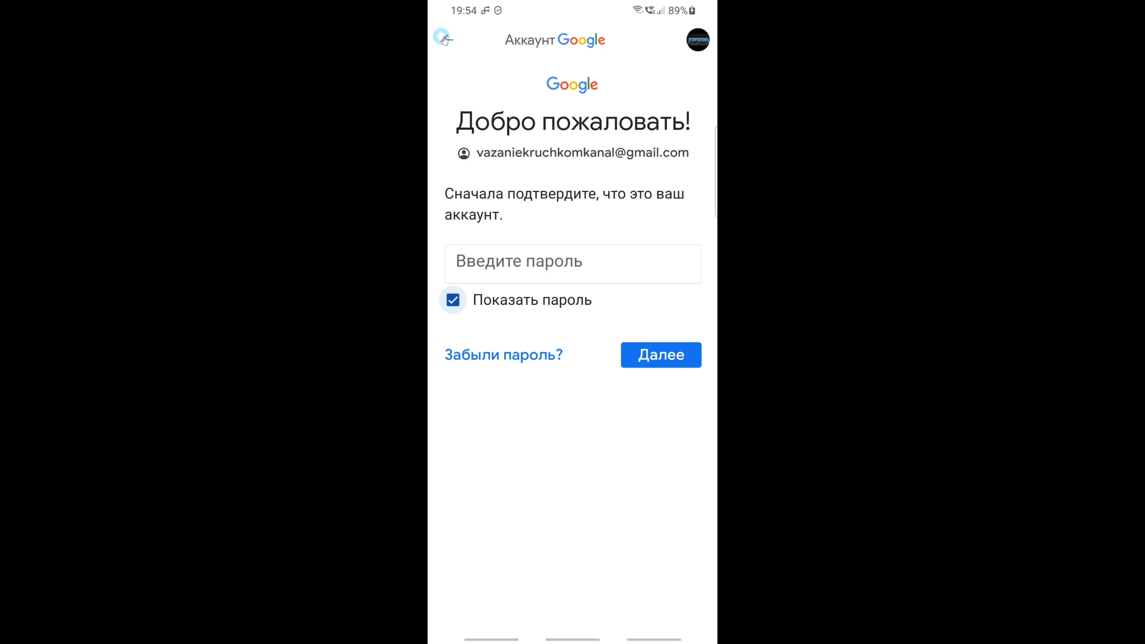 Пароль на почту gmail