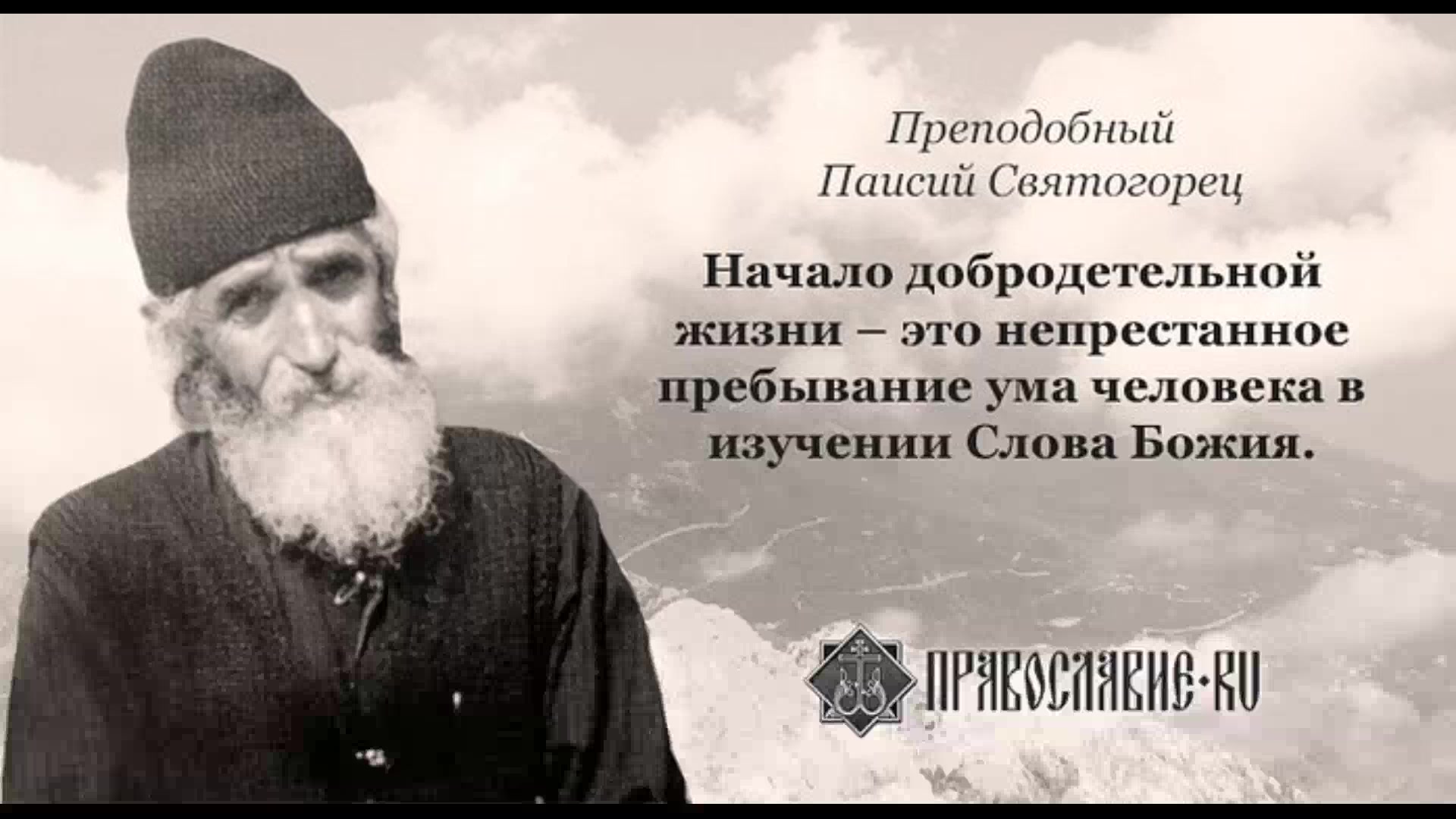 Православные со смыслом
