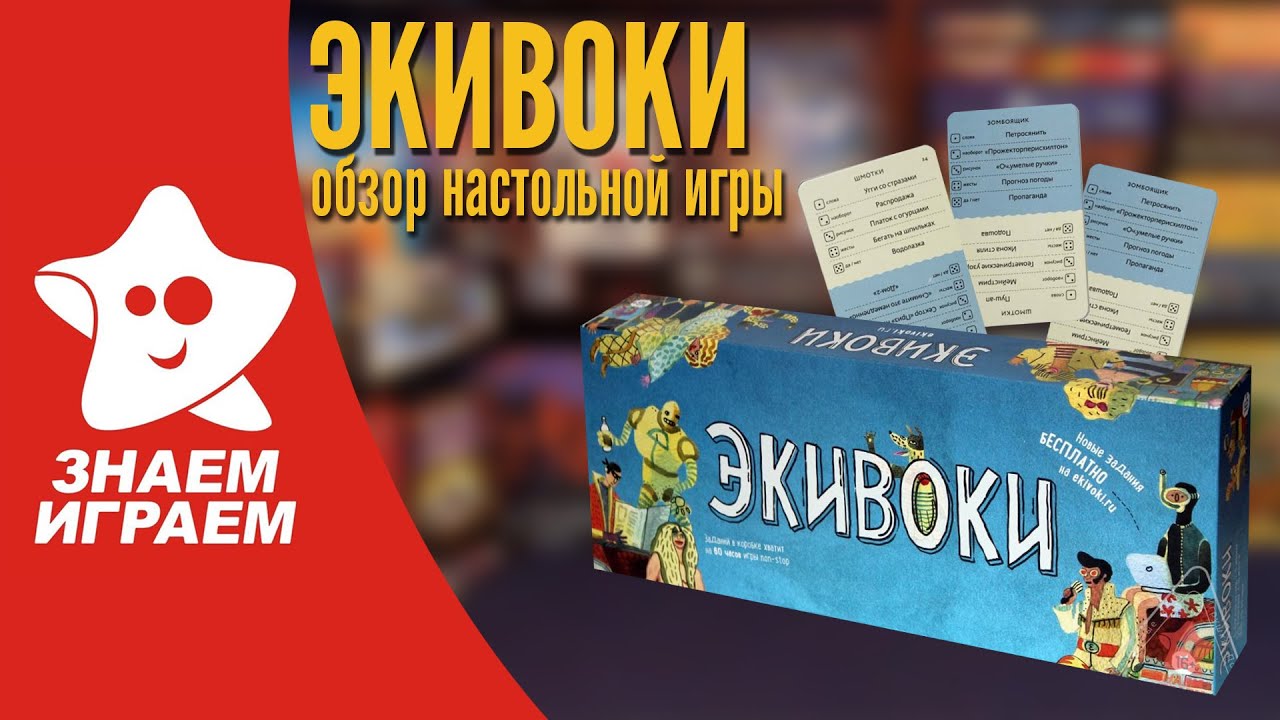 Знаем играем. Настольная игра 3 секрета.