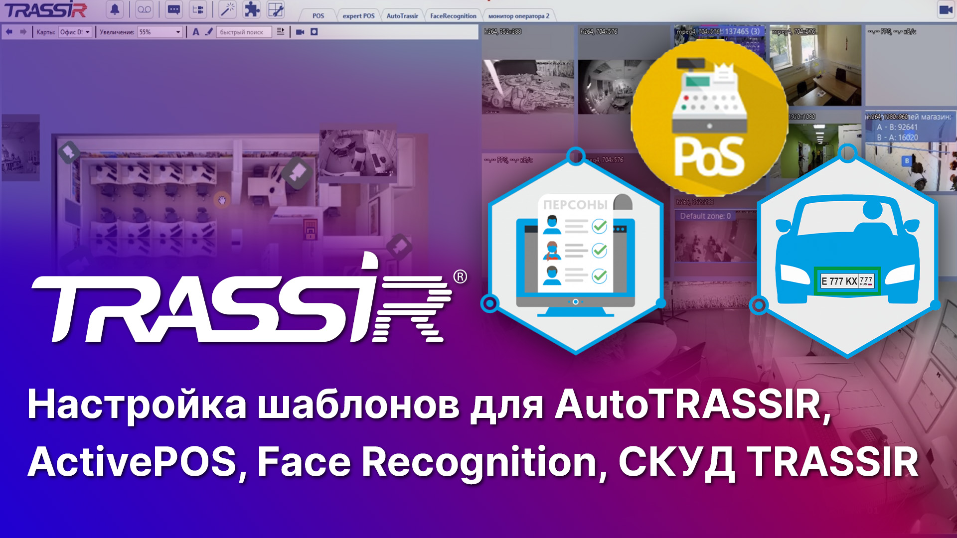 Trassir face sigur (pack 1). Trassir face mask detector. Модуль распознавания лиц trassir face recognition. Trassir скуд. Trassir face recognition.