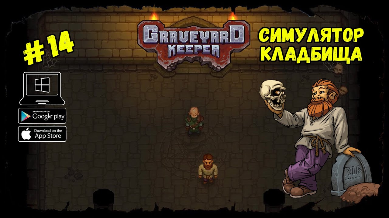 Graveyard keeper некрономикон. Graveyard Keeper древняя петля. Graveyard Keeper читы. Грейвярд кипер ДЛС концовки. Graveyard Keeper идеальный дом.