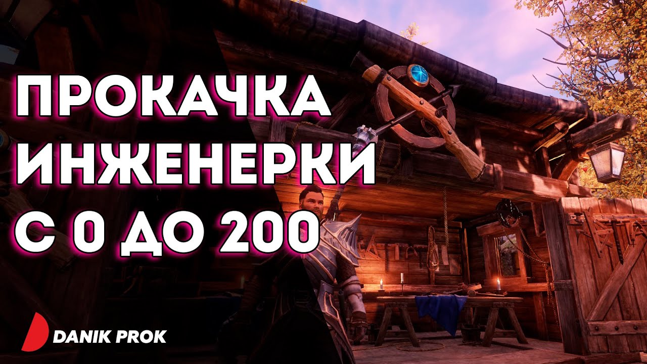 5 в фазах. 3. Кожевничество 3. Кузнечное дело 3. Гоблинское инженерное дело 3.