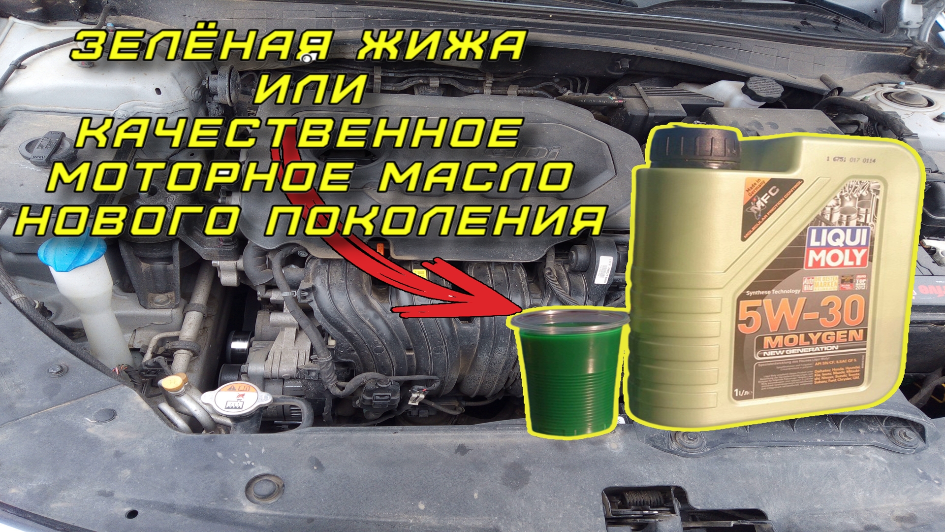 моторное масло зеленого цвета. Liqui moly molygen цвет масла. молиген 5w40. оттенки зеленого в масле. Liqui moly 5w40 molygen цвет.