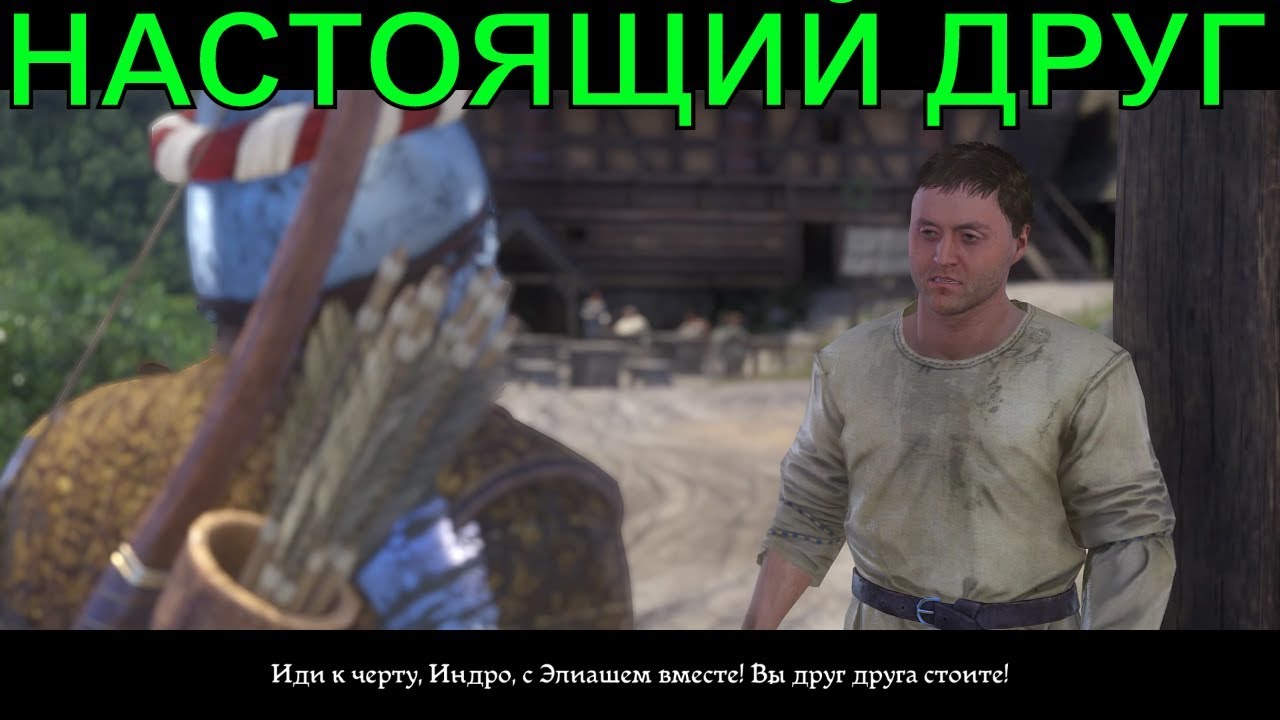 Настоящие друзья кингдом кам. Фрицек Kingdom come. Kingdom come deliverance фрицек. Где найти Фрицека в Kingdom come deliverance.