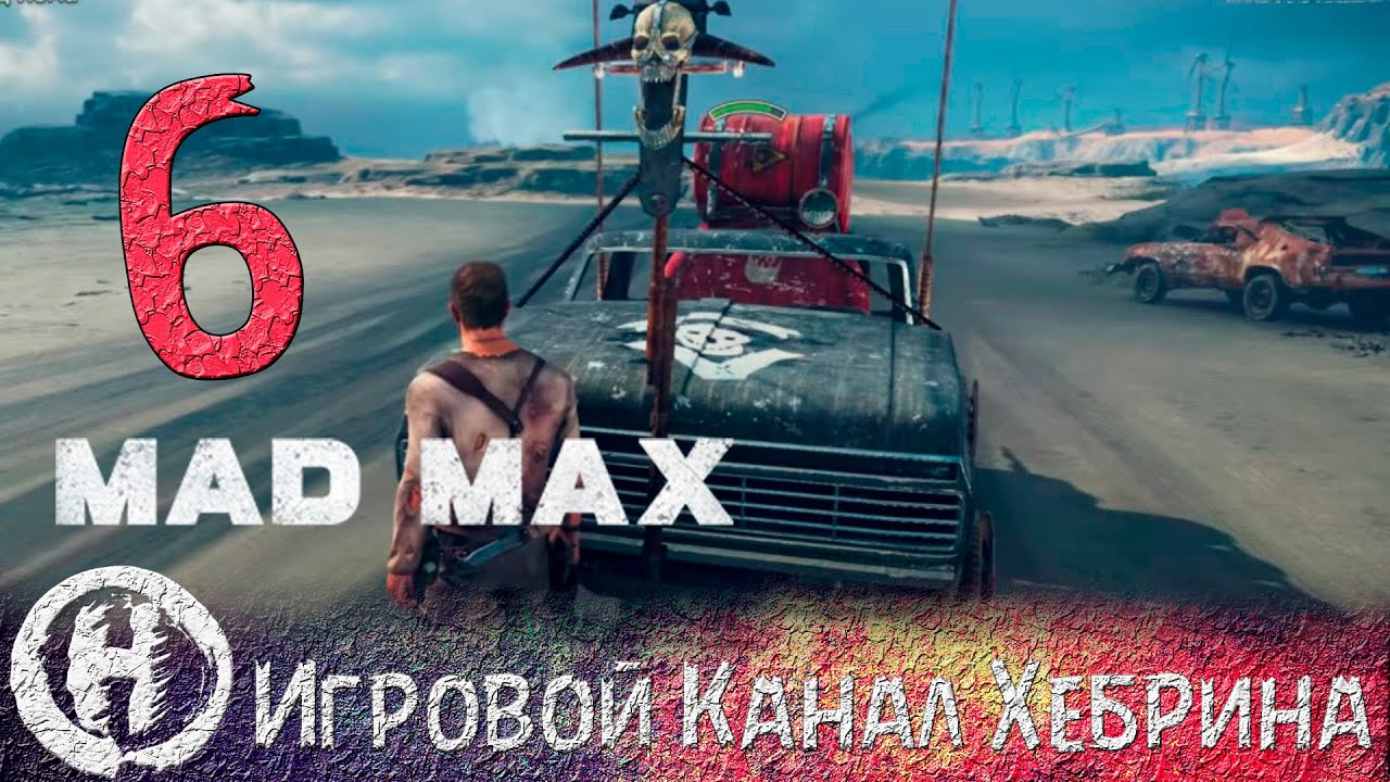 Прохождение игры max