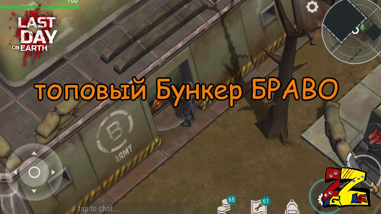 Бункер браво в ласт. Ласт дей бункер Браво терминалы. Last Day on Earth Survival бункер Браво. Лдое бункер Браво терминалы. Зомби ласт дей бункер Браво.