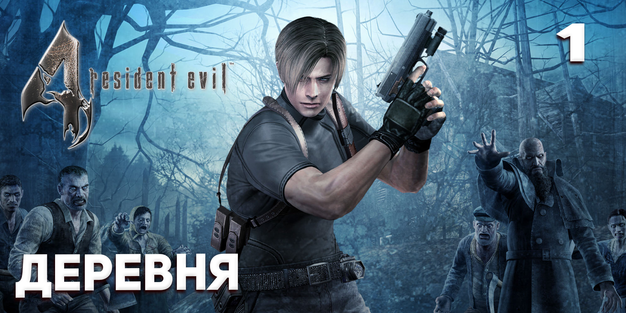 Steam api dll resident evil 4 ultimate hd edition скачать фото 43