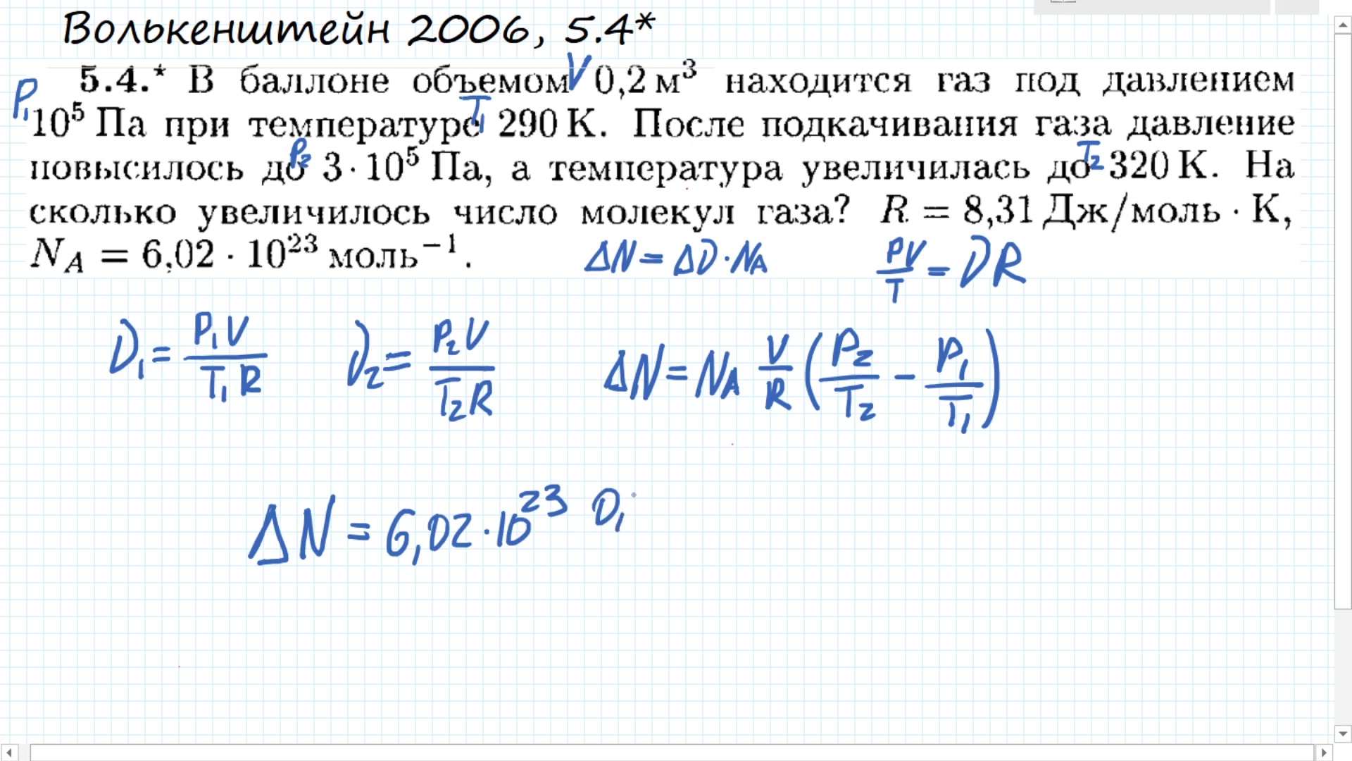 В баллоне находится газ