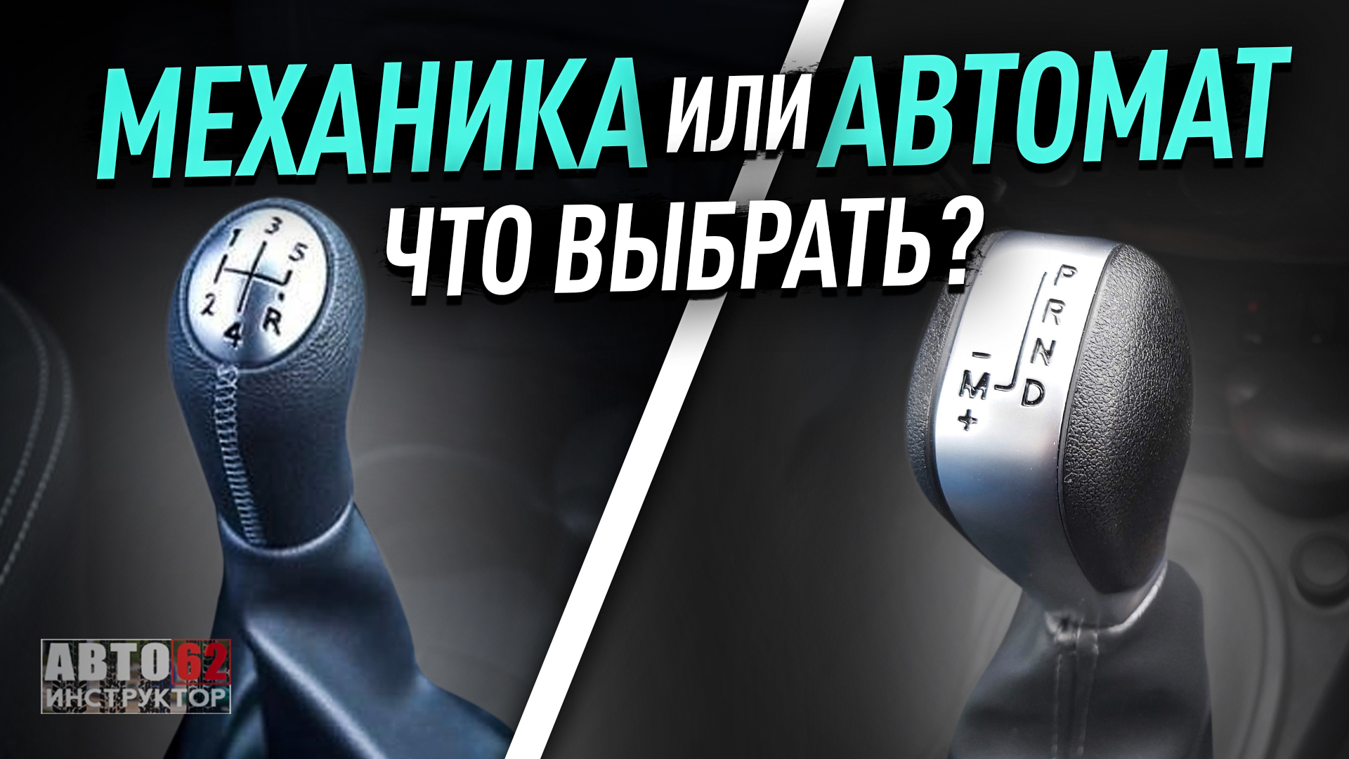 Механическая и автоматическая коробка. Мкпп и акпп. Коробка автомат или механика. Что лучше механика или автомат. Пежо 308 автомат или механика.