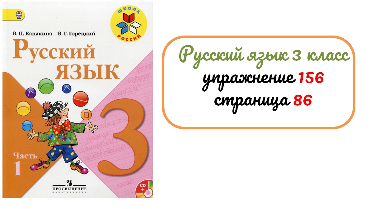 Русский язык третий класс страница упражнение. Русский язык 3 класс упражнение 172. Русский язык 3 класс страница 102. Русский язык 3 класс страница 90упражненияе 167. Русский язык 3 класс 1 часть стр 137.