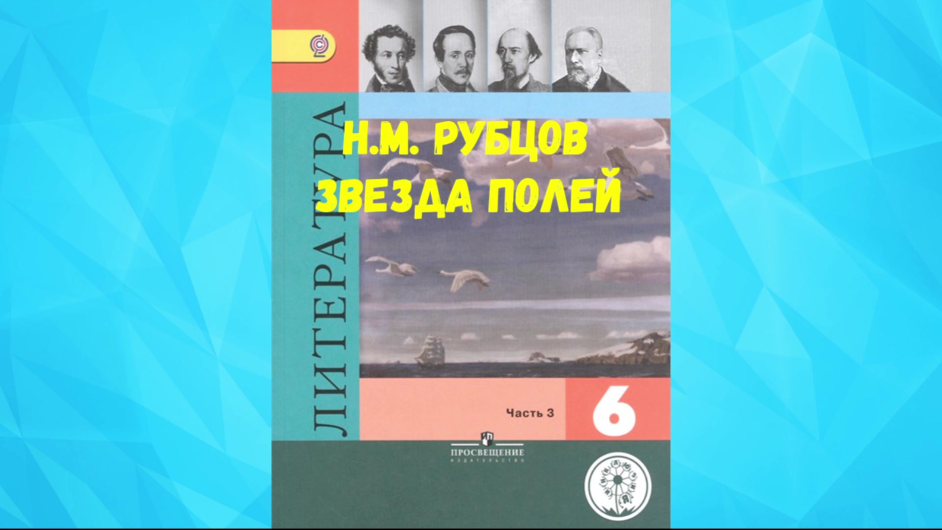 План маттео фальконе 6 класс литература