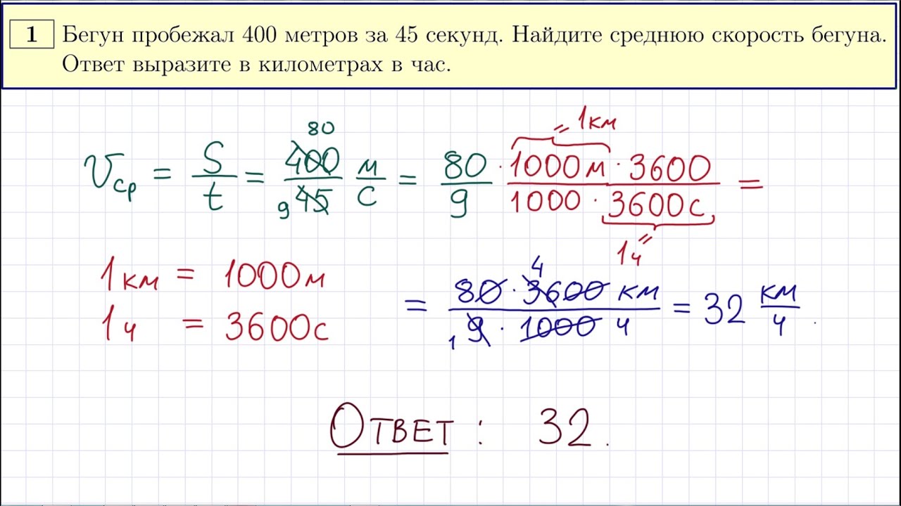 18 км в час в секундах