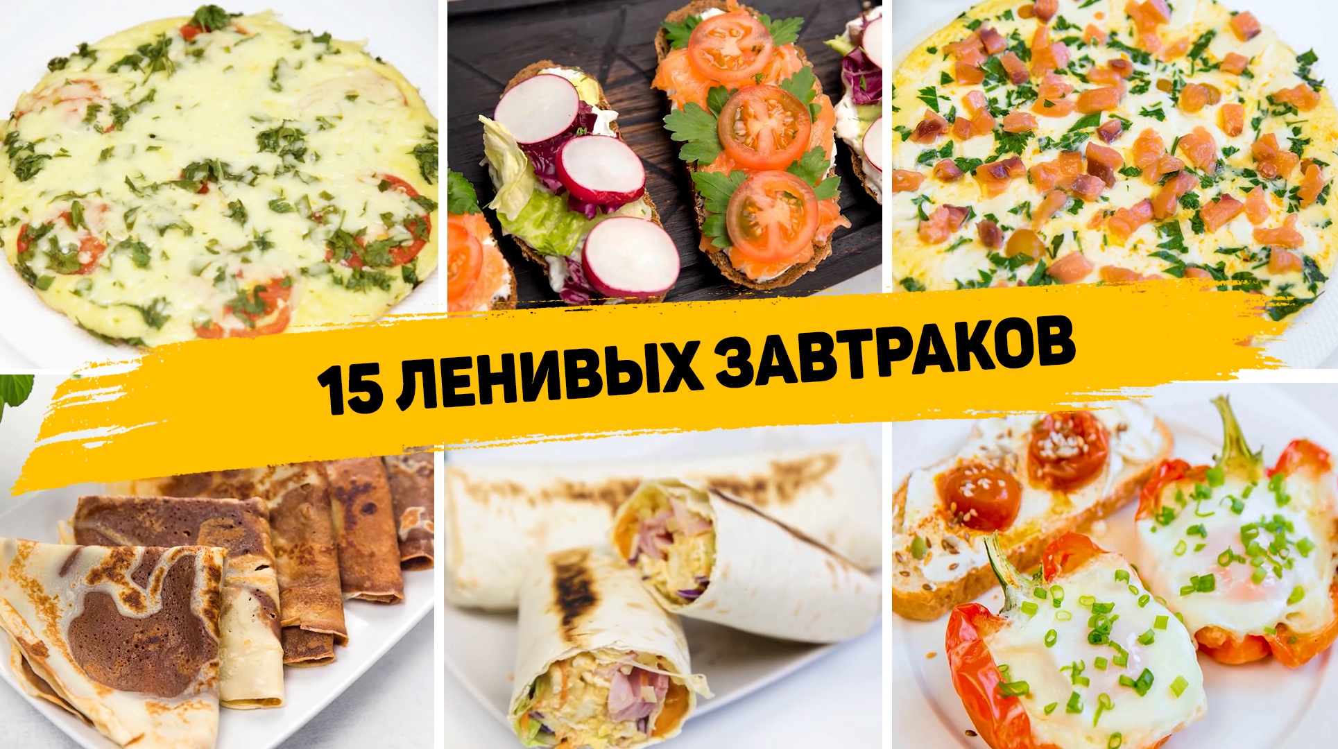 Вкусно и точка завтрак