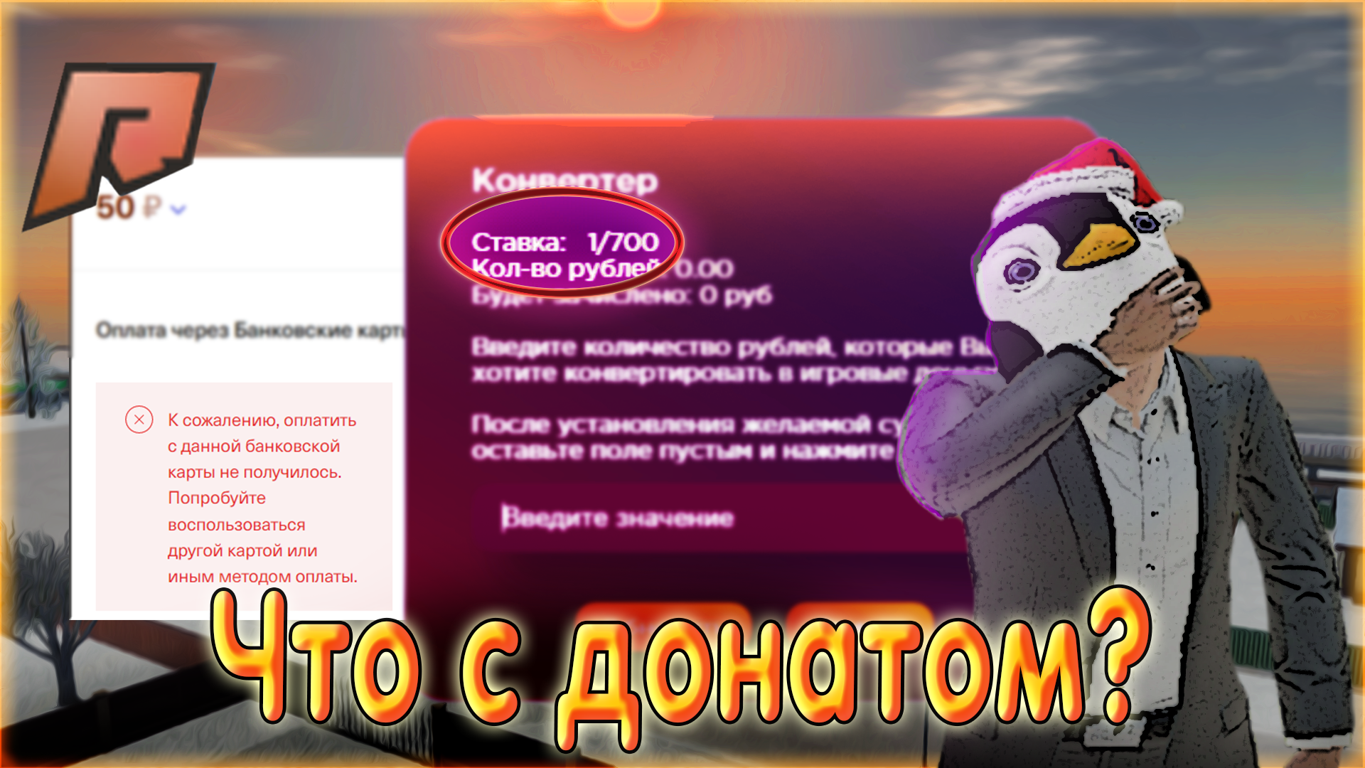 Утиль радмир. Радмир донат донат. HFLVB HHG ljyfdn. Бонус донат радмир. Донат пакет радмир