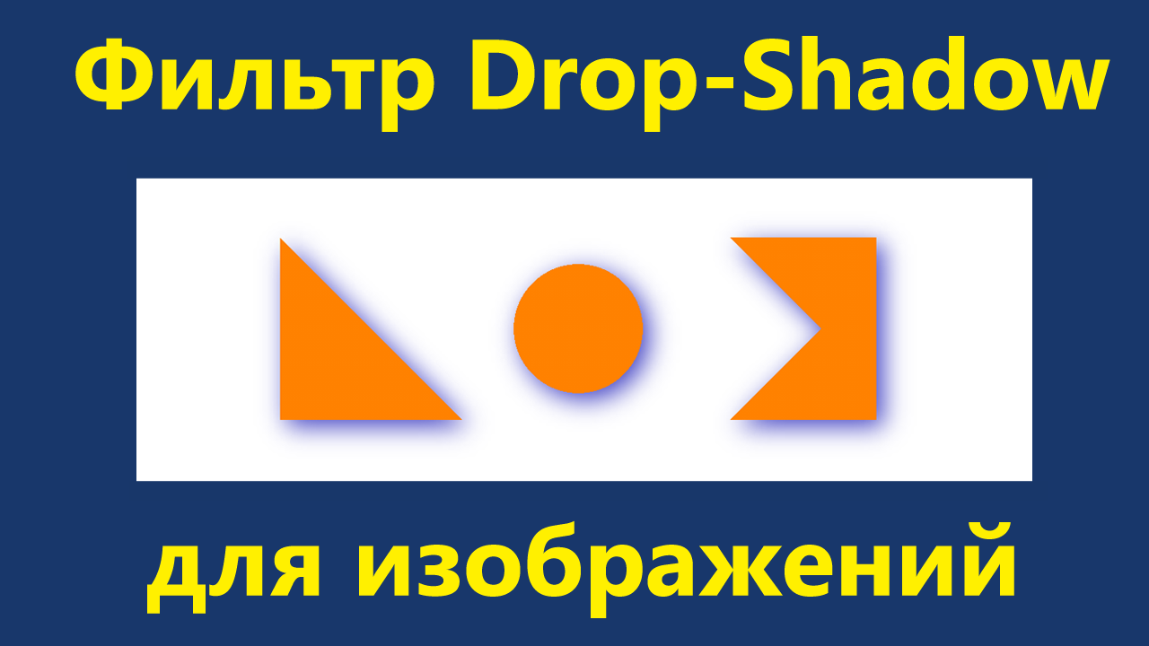 Filter drop shadow. Filter drop shadow css.