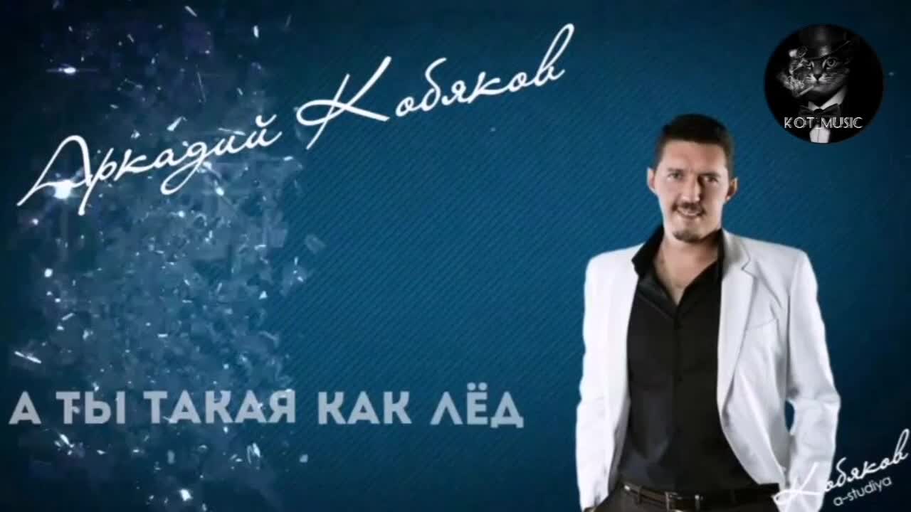 Кобяков как кружит. Клип как кружит голову любовь. Концерт кобяков альметьевск. Кобяков как кружит. Кобяков русь.
