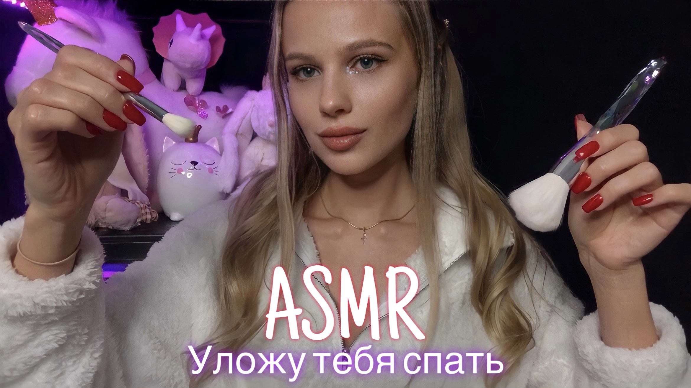 Asmr princess. Silent Princess ASMR. Silent Princess ASMR Лина. АСМР уложу тебя спать. Silent Princess ASMR фото.