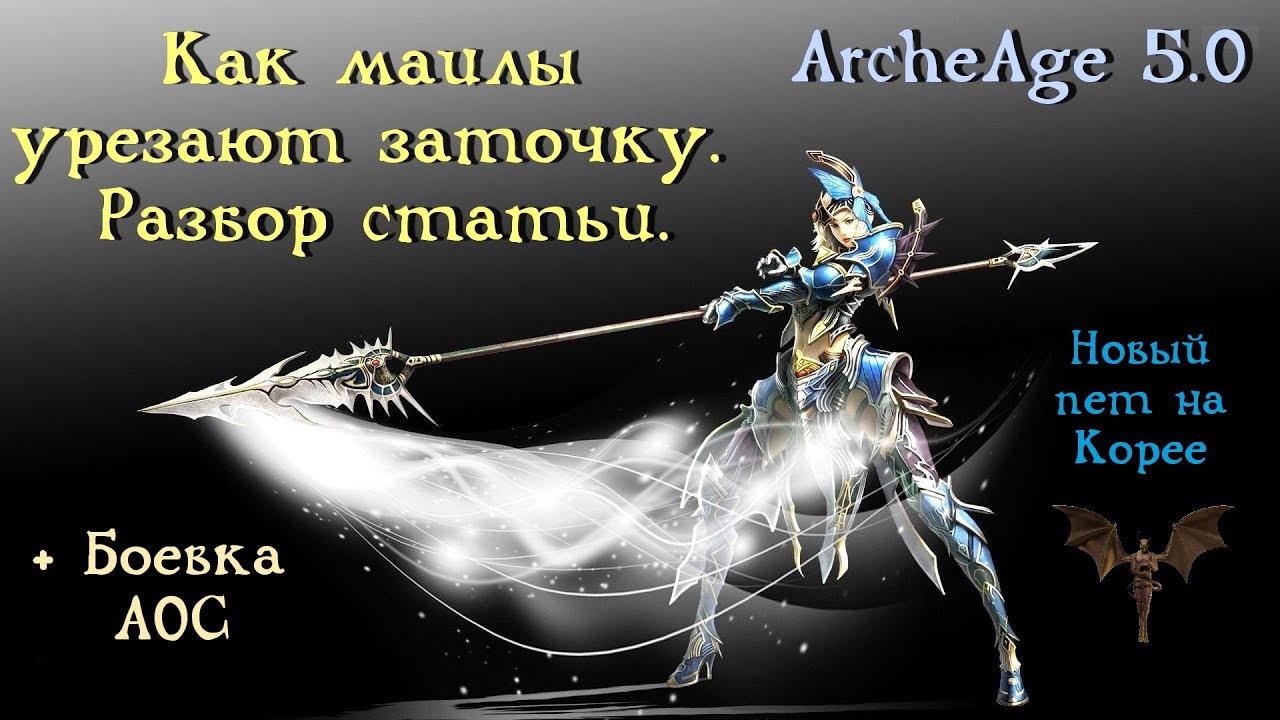 ARCHEAGE funpay. Новые скилы ARCHEAGE 7,5 на Корее.