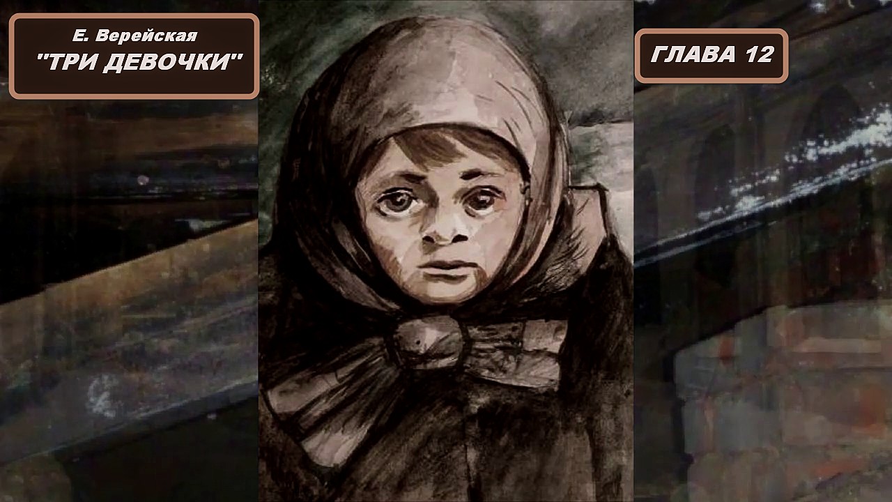 ева кюн повесть о рыжей девочке. илья миксон жила была. должна остаться живой людмила никольская. девочка из города л. девочка из города любовь воронкова книга.