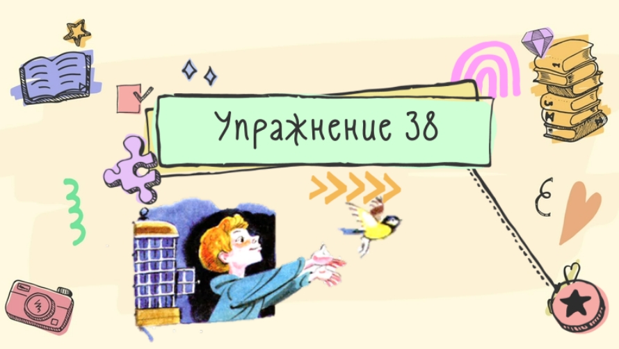 русский страница 24 упражнение 38. русский страница 24 упражнение 38. русский язык 6 класс упражнение 38. русский страница 24 упражнение 38. русский страница 24 упражнение 38.